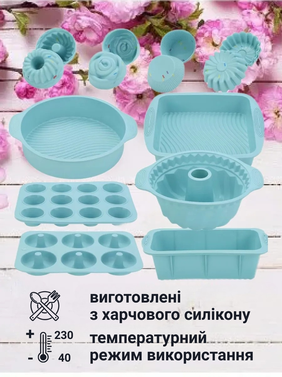 Набір силіконових форм для випічки 30 предметів